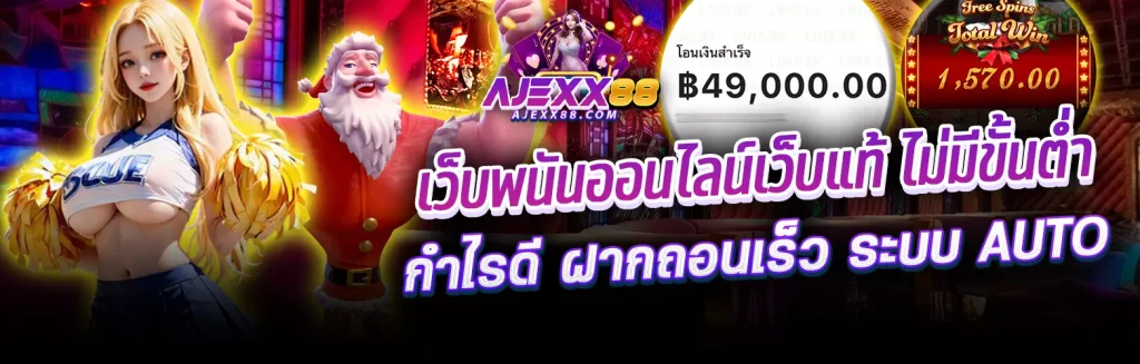 ajexx คาสิโนออนไลน์