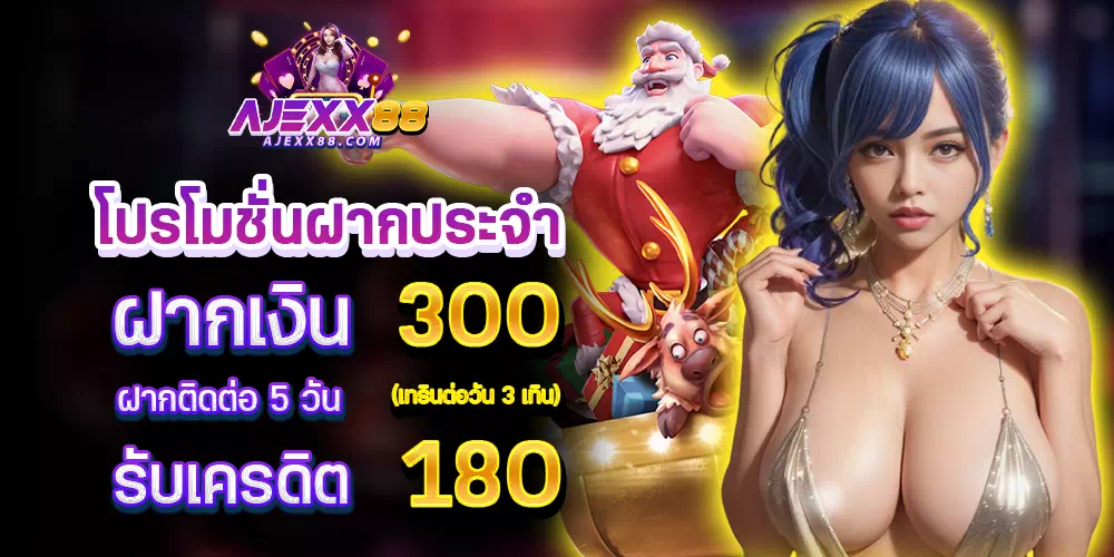 ajexx เครดิตฟรี